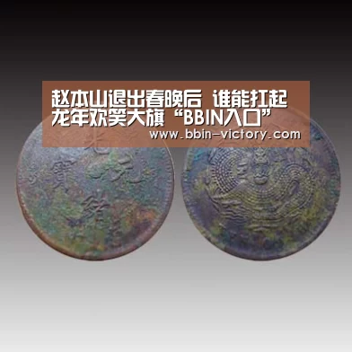 BBIN真人