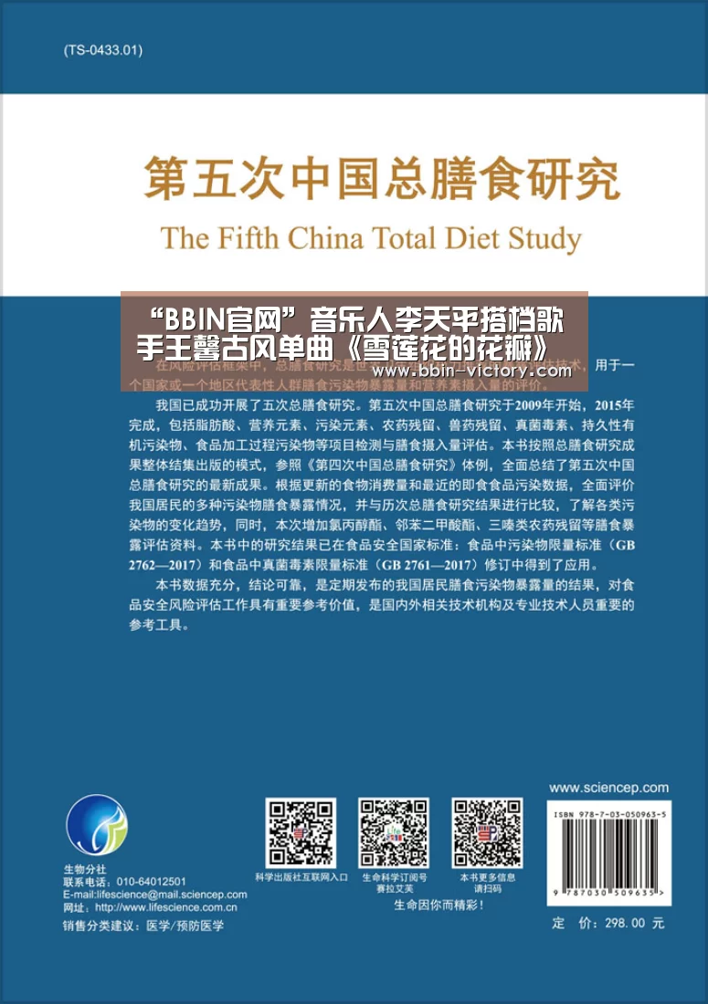 “BBIN官网”音乐人李天平搭档歌手王馨古风单曲《雪莲花的花瓣》上线(图1) BBIN官网