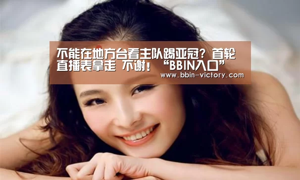 BBIN入口