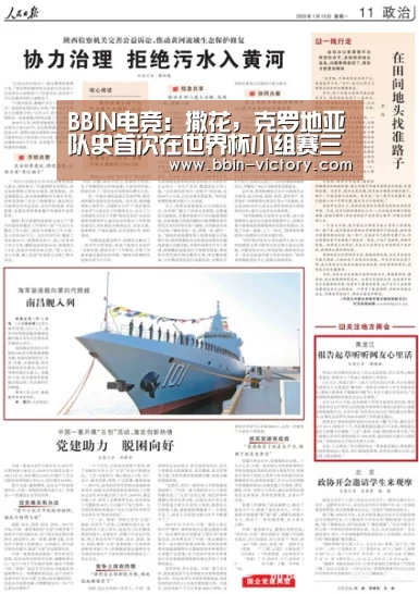 BBIN电竞:撒花,克罗地亚队史首次在世界杯小组赛三战全胜(图1) BBIN官网