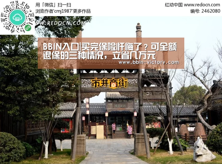 BBIN入口|买完保险忏悔了?可全额退保的三种情况,立省几万元(图2) BBIN官网